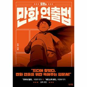 도현의 만화 연출법_P347325032