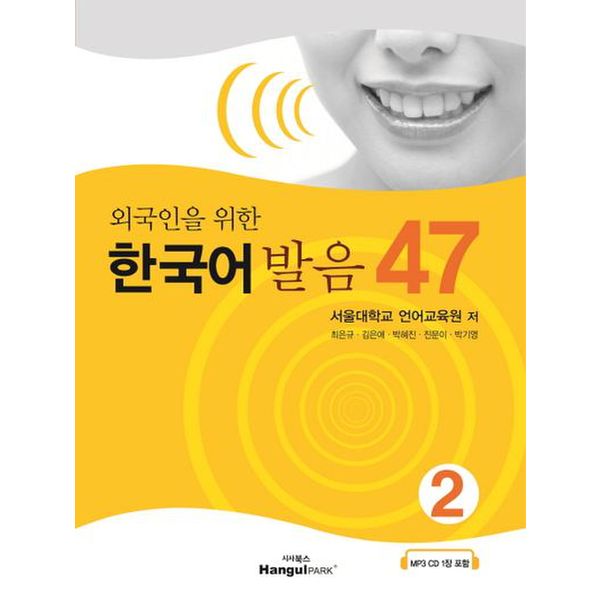 한국어 발음 47 2