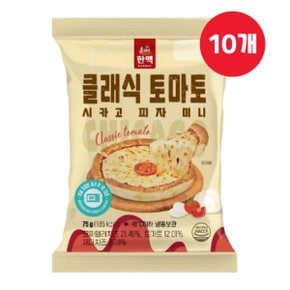 한맥 미니 시카고 피자 클래식토마토 75g x 10개 한입피자