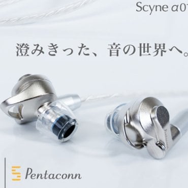 펜타콘 싸인 알파01 최초의 플래그쉽 이어폰 1DD Pentaconn Scyne α01 (공식인증정품)