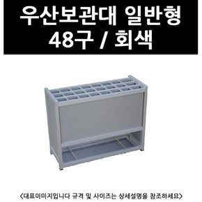 (2100830) 우산보관대 일반형 48구 / 회색