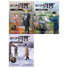 아르센 뤼팽 5~7권세트 전3권