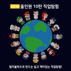 브릭월드 톡톡놀이 컬러블럭 올인원 10탄 직업탐험 디폼블럭 대용량세트