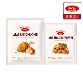 사세 치킨 가라아게 300g + 청양고추 근위튀김 250g