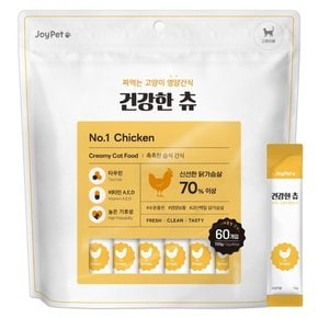 조이펫 고양이 건강한츄 대용량 닭가슴살 720g (12g x 60개입)