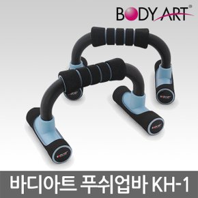 바디아트 푸쉬업바 KH-1 푸시업바 팔굽혀펴기 푸샵바