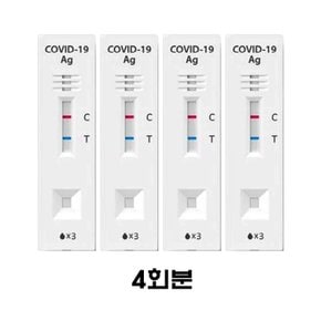 한정수량 긴급공수 [웰스 바이오] 코로나 자가진단키트 2개입 2개 4회 검사분