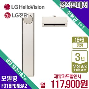 LG휘센 오브제 타워 프리미엄 멀티에어컨 18+6평 FQ18PDNBA2 월130900원 5년약정