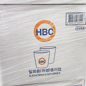 HBC 무형광펄프 위생 종이컵 6.5oz 1000개