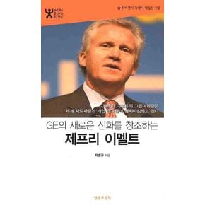 제프리 이멜트