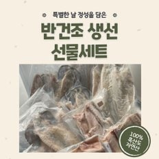 흑산도 반건조 생선 선물세트, 제수용, 선물용, 가정용, 특별한날