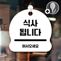 디자인황소 안내를부탁해 041 식사됩니다 안내판 표지판 팻말 문패