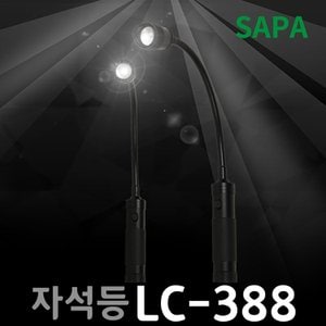 SAPA 싸파 U자석 멀티작업등 LED 손전등 캠핑 랜턴 자동차