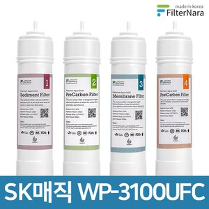 필터나라 SK매직 WP-3100UFC 고품질 정수기 호환 필터 1년 세트