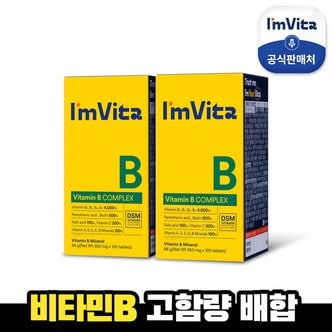 종근당건강 [본사] 종근당건강 아임비타 비타민B 컴플렉스 2박스(4개월분)