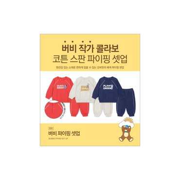 탑텐키즈 유아 인기 버비라이트 셋업 MKF1IP1301, MKF1IP2301, MKF1IP2302, MKF1IP3301
