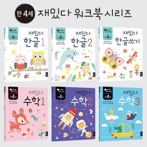 블루래빗 early learning 만 4세 재밌다 한글·수학 6권 세트