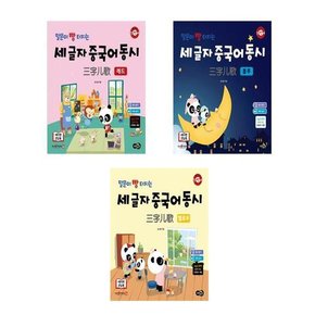 말문이 빵 터지는 세 글자 중국어 동시 레드+블루+옐