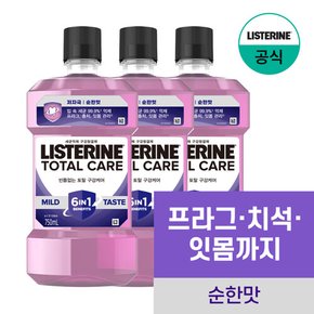 토탈케어 마일드 750ml x3