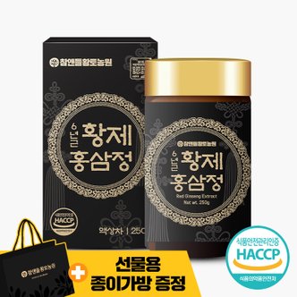 참앤들황토농원 6년근 황제 홍삼정 250g 1병 + 고급 쇼핑백 증정