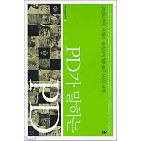 (중고/중)PD가 말하는 PD