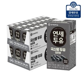 연세두유 국산콩 두유 검은콩 48팩