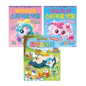 포켓몬 조각스티커+슈팅스타티니핑 스티커로 색칠 2종   토이북유치원교재돌봄워크북돌봄