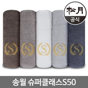 송월 슈퍼클래스S50 1장