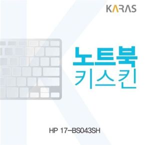 HP 17-BS043SH용 노트북키스킨 키커버