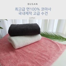 국산 고급면 코마사 30수 타올 10개 BS무지타올 수건 답례품 판촉물 호텔수건 선물용