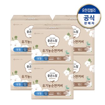 좋은느낌 [대용량] 좋은느낌 유기농순면 내추럴코어 울트라슬림 대형 16매x6팩