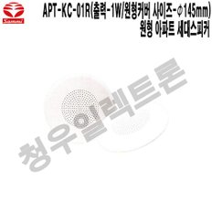 APT-KC-01R-삼미 병원 기숙사 아파트 세대스피커