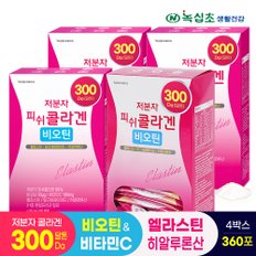 300달톤 저분자 피쉬콜라겐(총360포/12개월) 90포x4박스 비오틴 엘라스틴 히알루론산 비타민C 함유