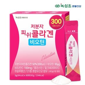 300달톤 저분자 피쉬콜라겐  [10+1박스 증정] 총330포(11개월) /비오틴 엘라스틴 밀크세라마이드 히알루론산 비타민C 함유