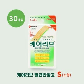 케어리브 멸균 반창고 S소형-30매 상처보호 저자극밴드 방수기능