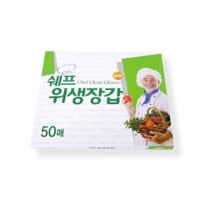 쉐프 위생장갑 50매 비닐장갑 일회용장갑 주방장갑 요리장갑 1회용장갑