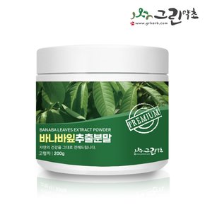 바나바잎 추출분말 200g x 1개