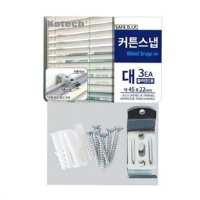 커튼 스냅 커튼 부품 만능 고정 블라인드 거치대 철물 창문 브라켓