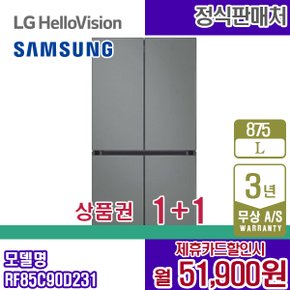 냉장고 비스포크 875L 프리스탠딩 새틴그레이 RF85C90D231 5년 64900