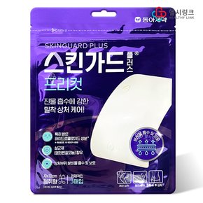스킨가드 플러스 프리컷 3매입 절취형 잘라쓰는타입 하이드로콜로이드 진물 흡수 상처 밴드