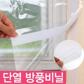 두꺼운 방풍비닐 1mm 120cmX10cm 외풍차단비닐 방풍막
