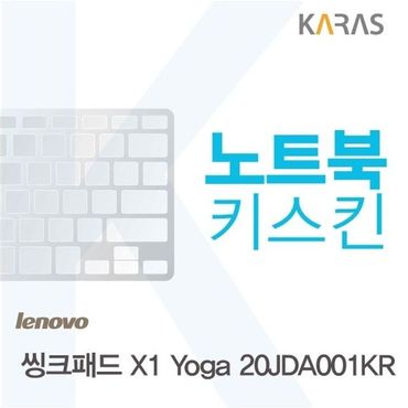 오너클랜 레노버 씽크패드 X1 Yoga 20JDA001KR용 노트북키스킨 키커버