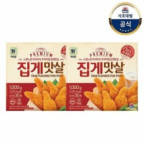 (G)[대림냉동] 프리미엄집게맛살 1,000g x2개