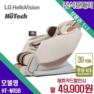 휴테크 렌탈 휴테크 안마의자 마사지 쇼파 화이트펄 ES9 HT-N05B 5년 62900