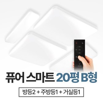  장수램프 20평형B 퓨어스마트 홈조명세트 방등+거실등+주방등