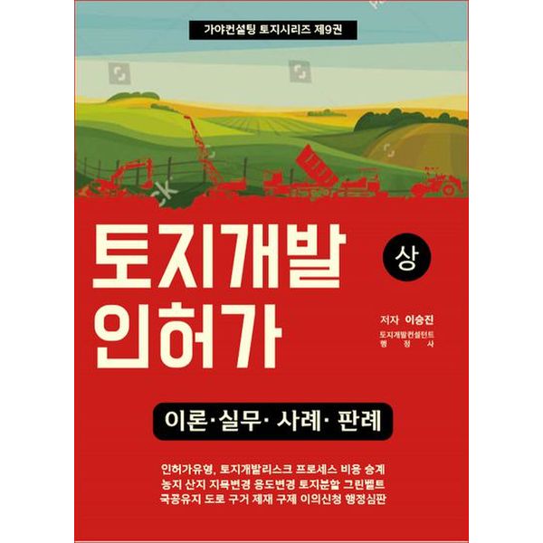 토지개발인허가(상)