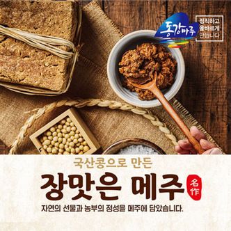 NS홈쇼핑 영월농협 메주세트(누름독,심층수제외)[34855273]