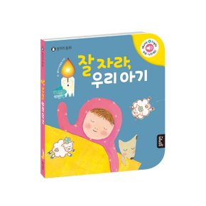 잠자리동화 잘자라 우리아기_P083937223