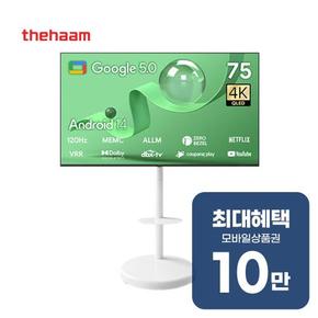구글 5.0 QLED TV 75인치 + 이동형스탠드 G754Q-5.0-삼텐바이미 렌탈 60개월 월 38000원