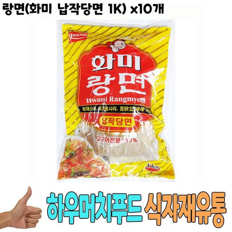 당면 가공식품 랑면화미 식자재 식재료 납작당면 도매 1Kg X10개, 믿고 사는 즐거움 Ssg.Com